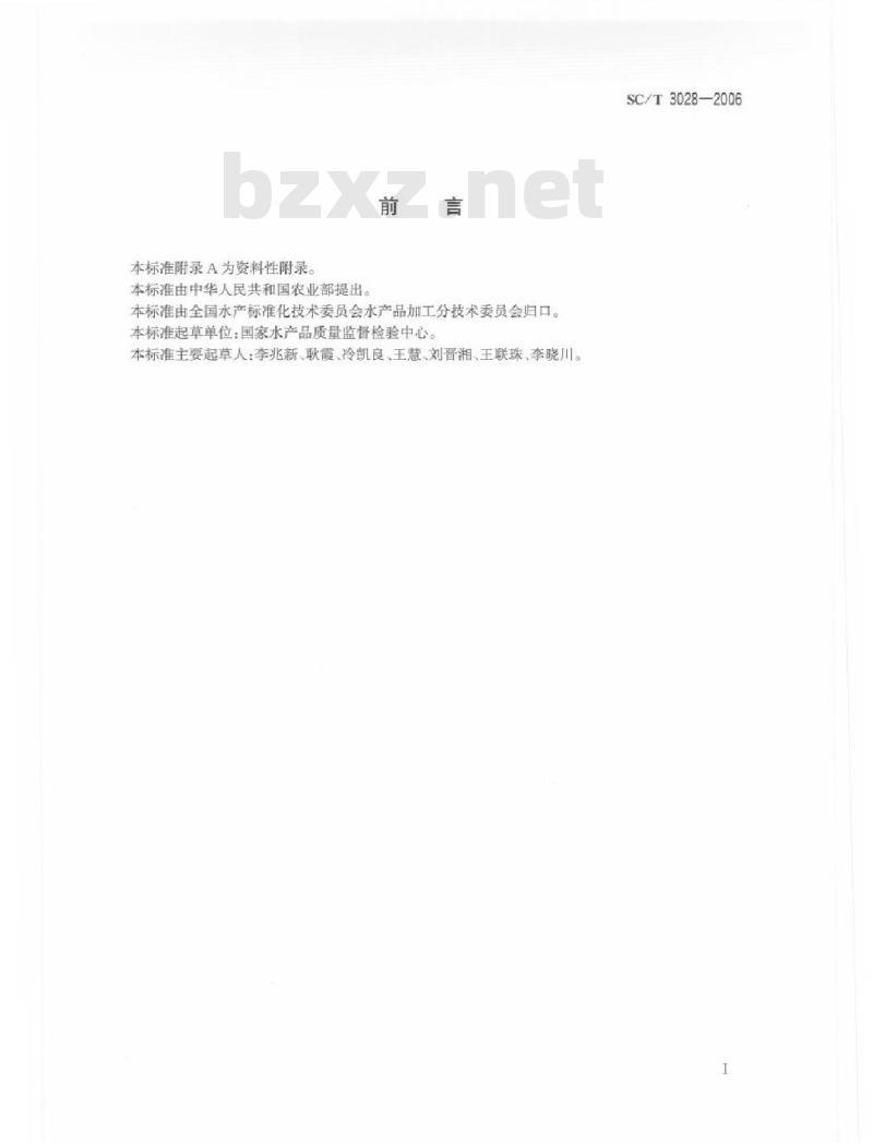 SC/T 3028-2006 水产品中噁喹酸残留量的测定 液相色谱法