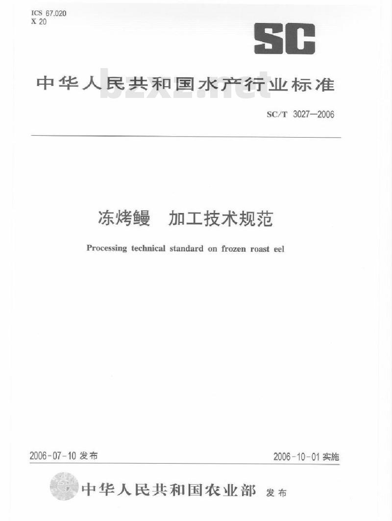 SC/T 3027-2006 冻烤鳗加工技术规范