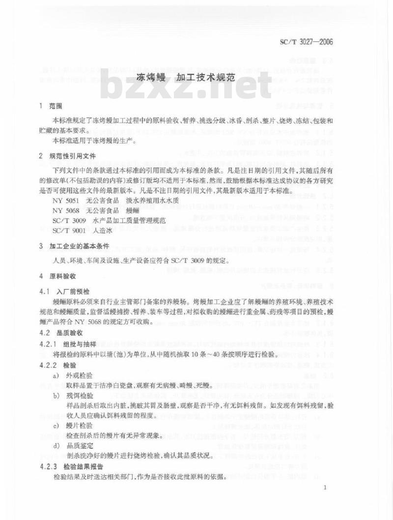 SC/T 3027-2006 冻烤鳗加工技术规范