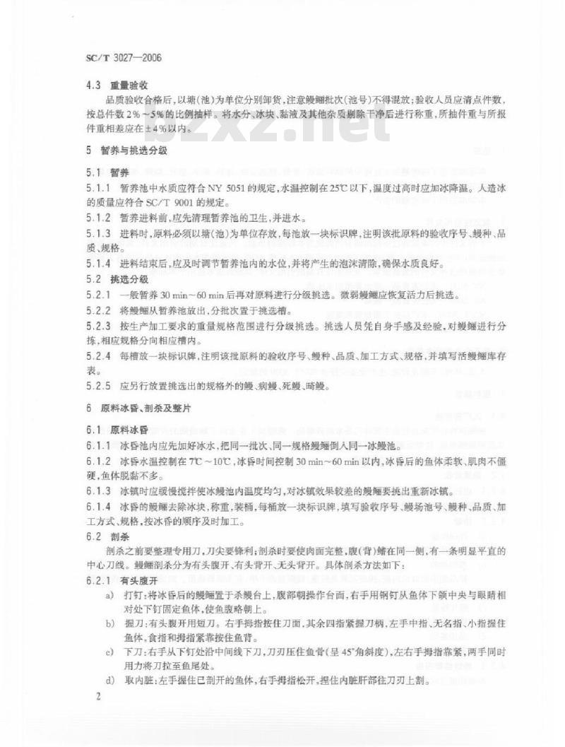 SC/T 3027-2006 冻烤鳗加工技术规范