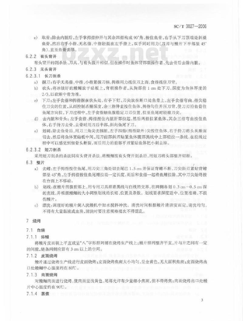SC/T 3027-2006 冻烤鳗加工技术规范