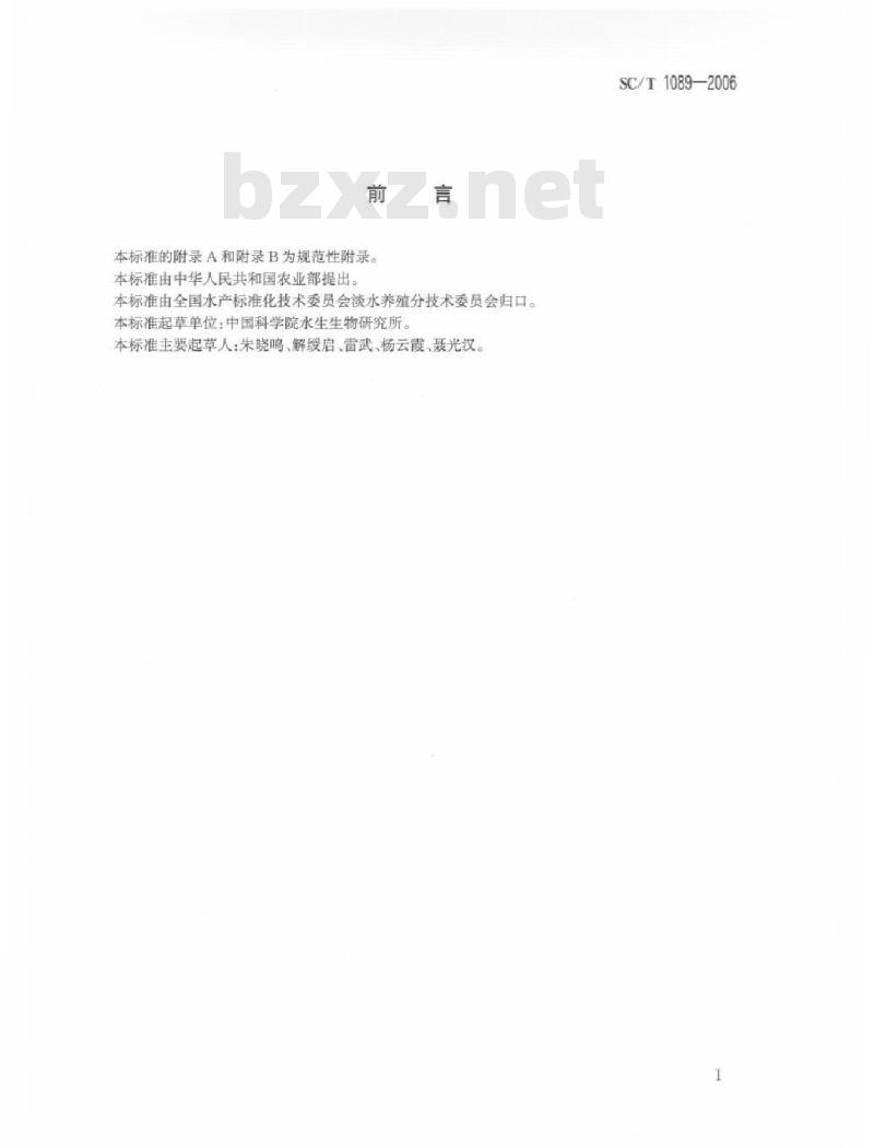 SC/T 1089-2006 鱼类消化率测定方法