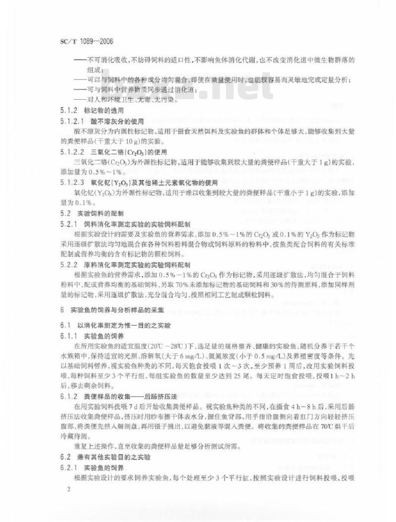 SC/T 1089-2006 鱼类消化率测定方法