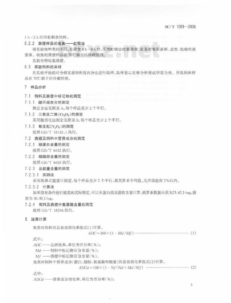 SC/T 1089-2006 鱼类消化率测定方法
