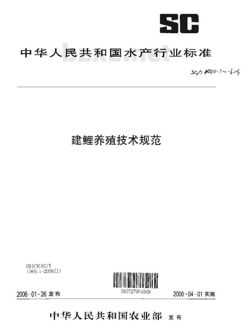 SC/T 1080.2-2006 建鲤养殖技术规范 第2部分：人工繁殖技术
