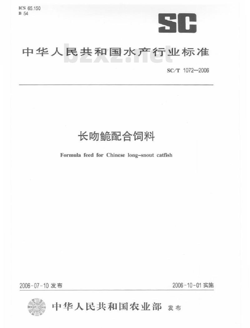 SC/T 1072-2006 长吻鮠配合饲料