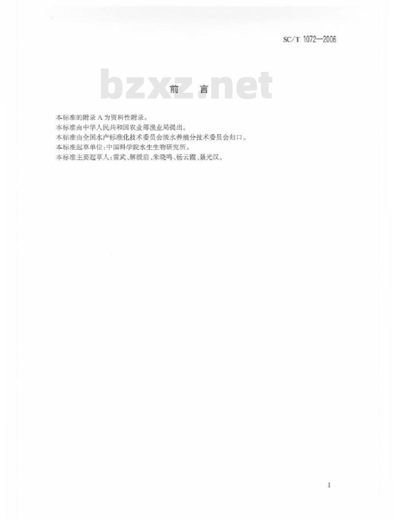 SC/T 1072-2006 长吻鮠配合饲料