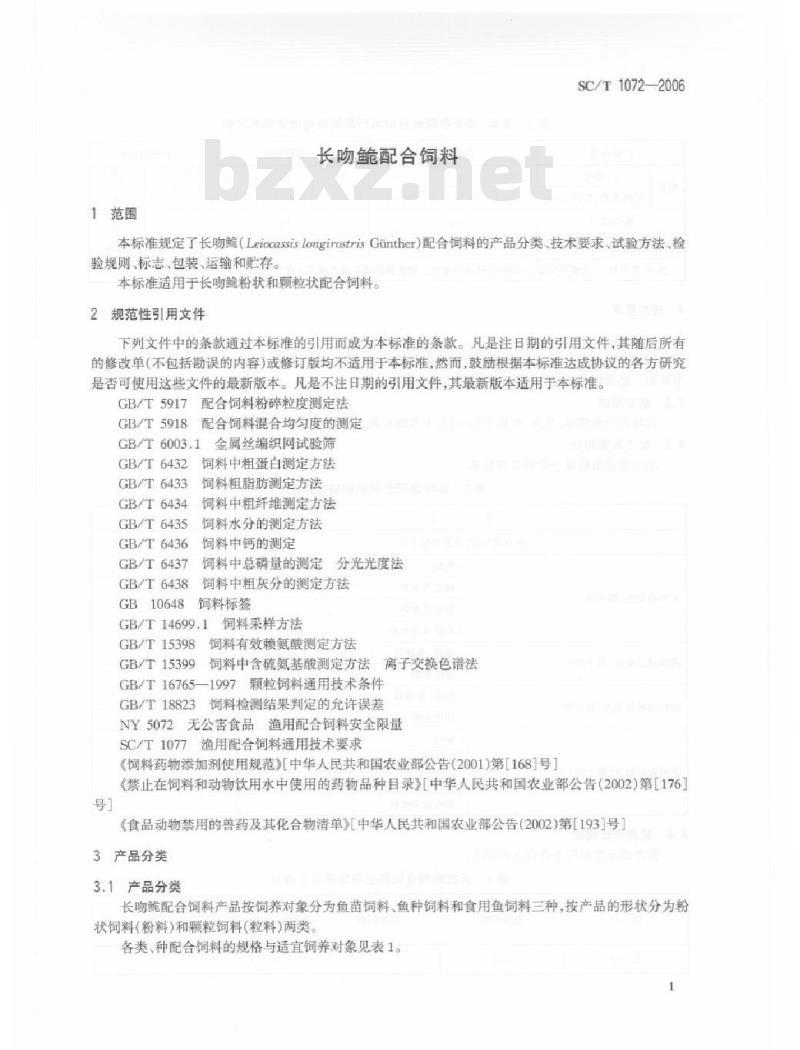 SC/T 1072-2006 长吻鮠配合饲料