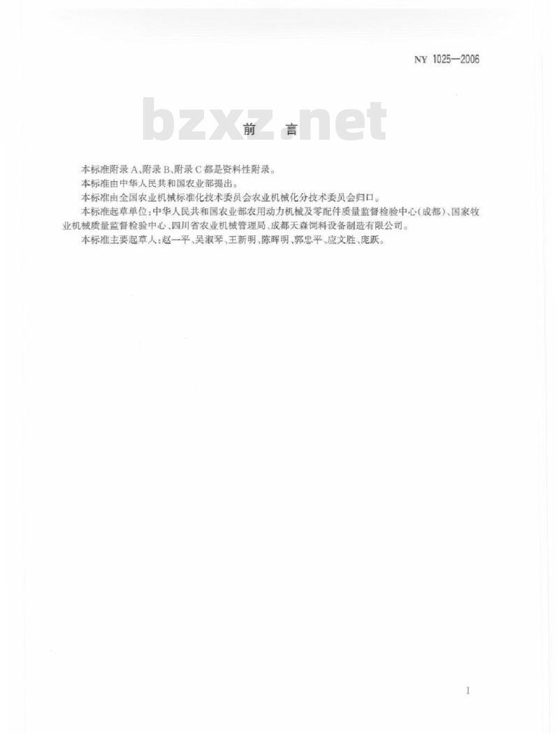 NY 1025-2006 青饲料切碎机安全使用技术条件