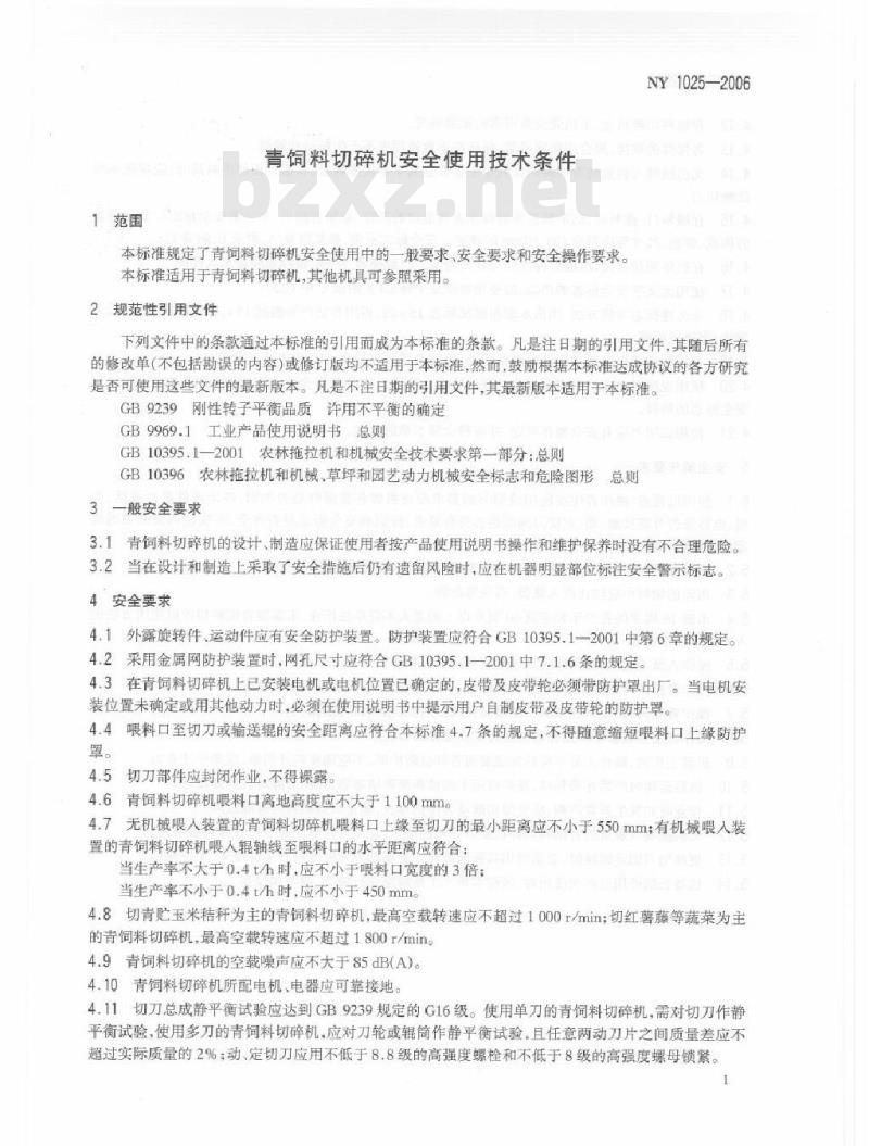 NY 1025-2006 青饲料切碎机安全使用技术条件