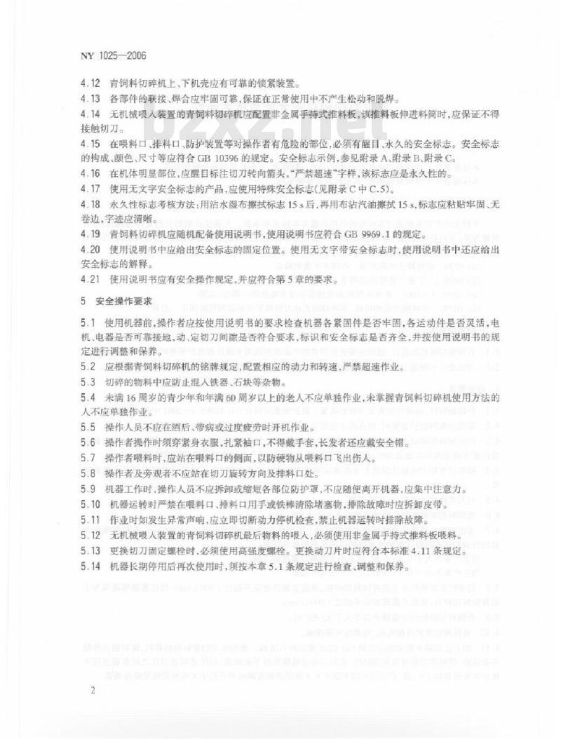 NY 1025-2006 青饲料切碎机安全使用技术条件