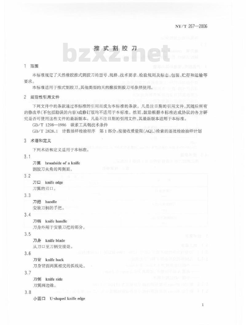 NY/T 267-2006 推式割胶刀