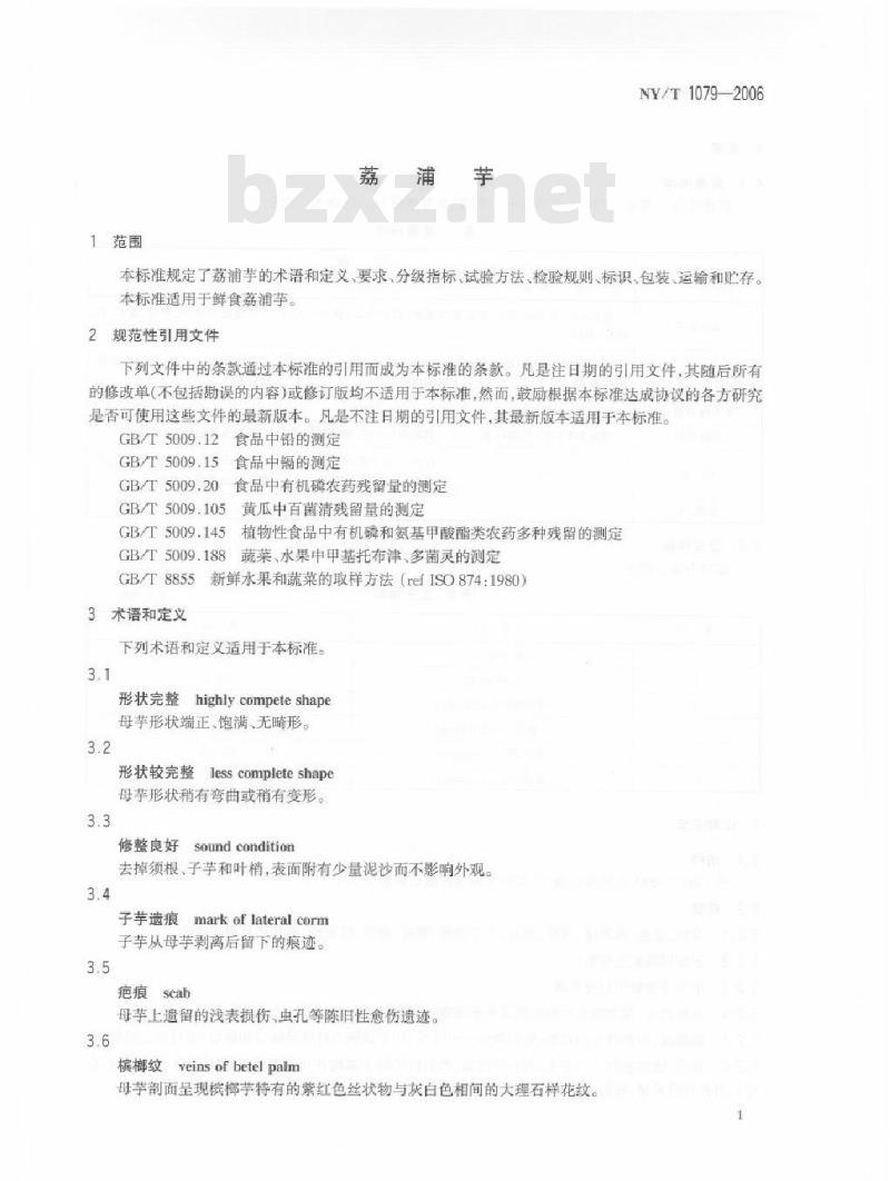 NY/T 1079-2006 荔浦芋