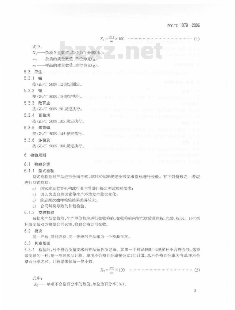 NY/T 1079-2006 荔浦芋