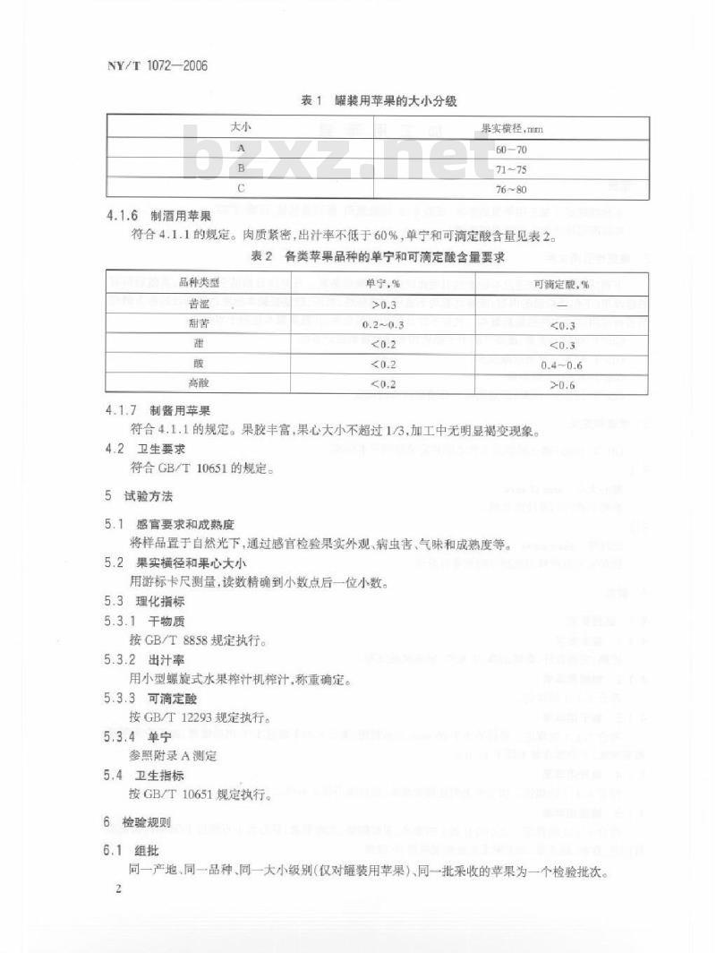 NY/T 1072-2006 加工用苹果