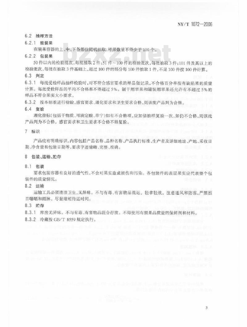 NY/T 1072-2006 加工用苹果