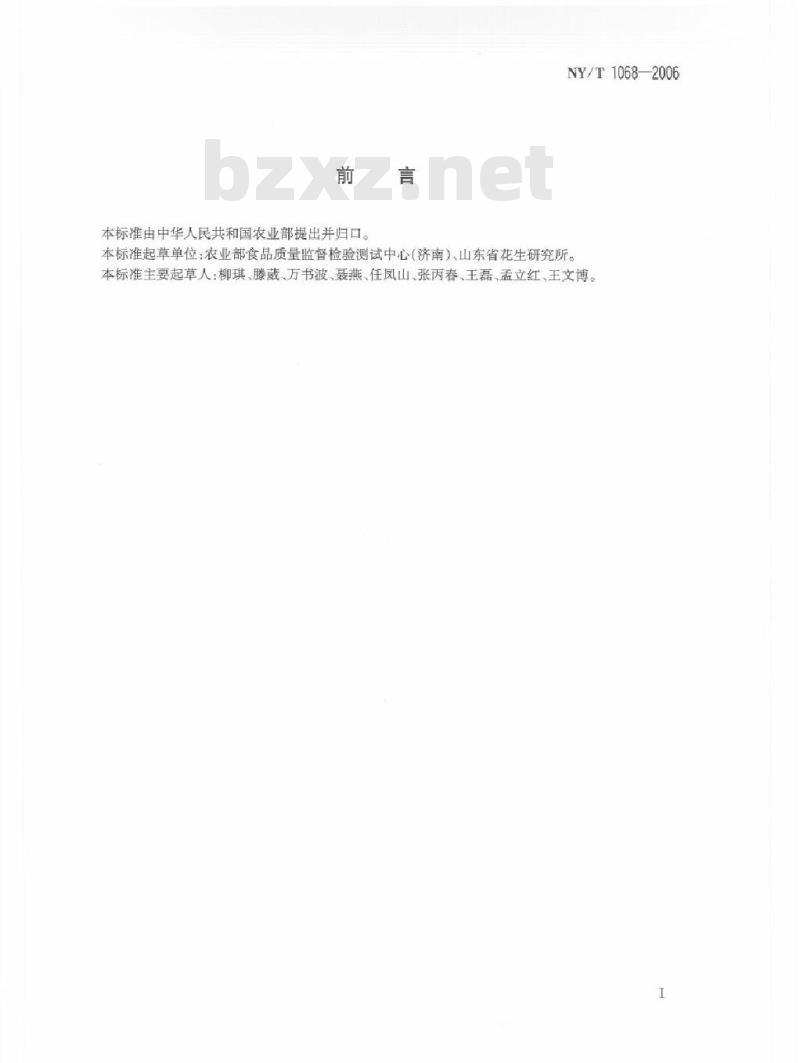 NY/T 1068-2006 油用花生