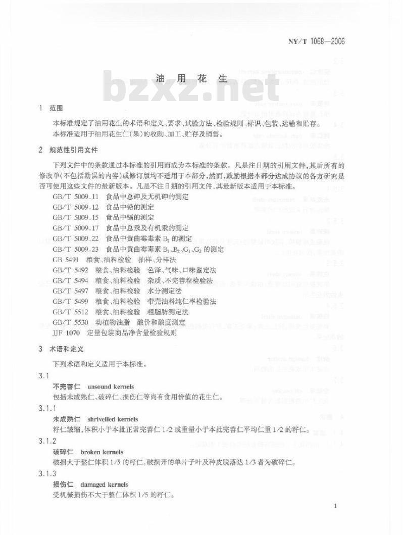 NY/T 1068-2006 油用花生