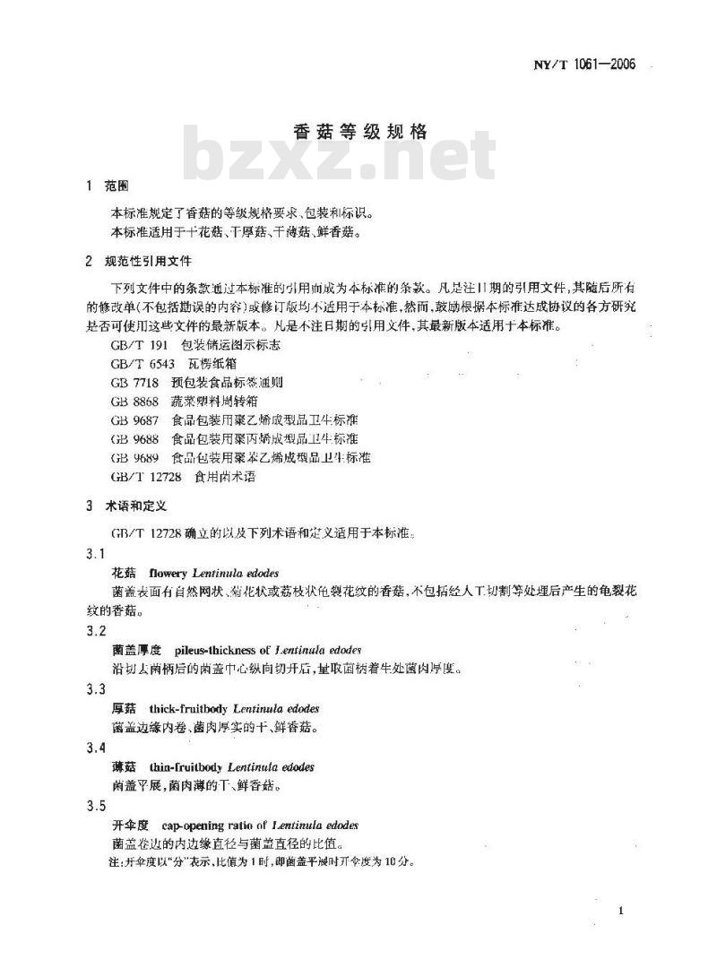 NY/T 1061-2006 香菇等级规格