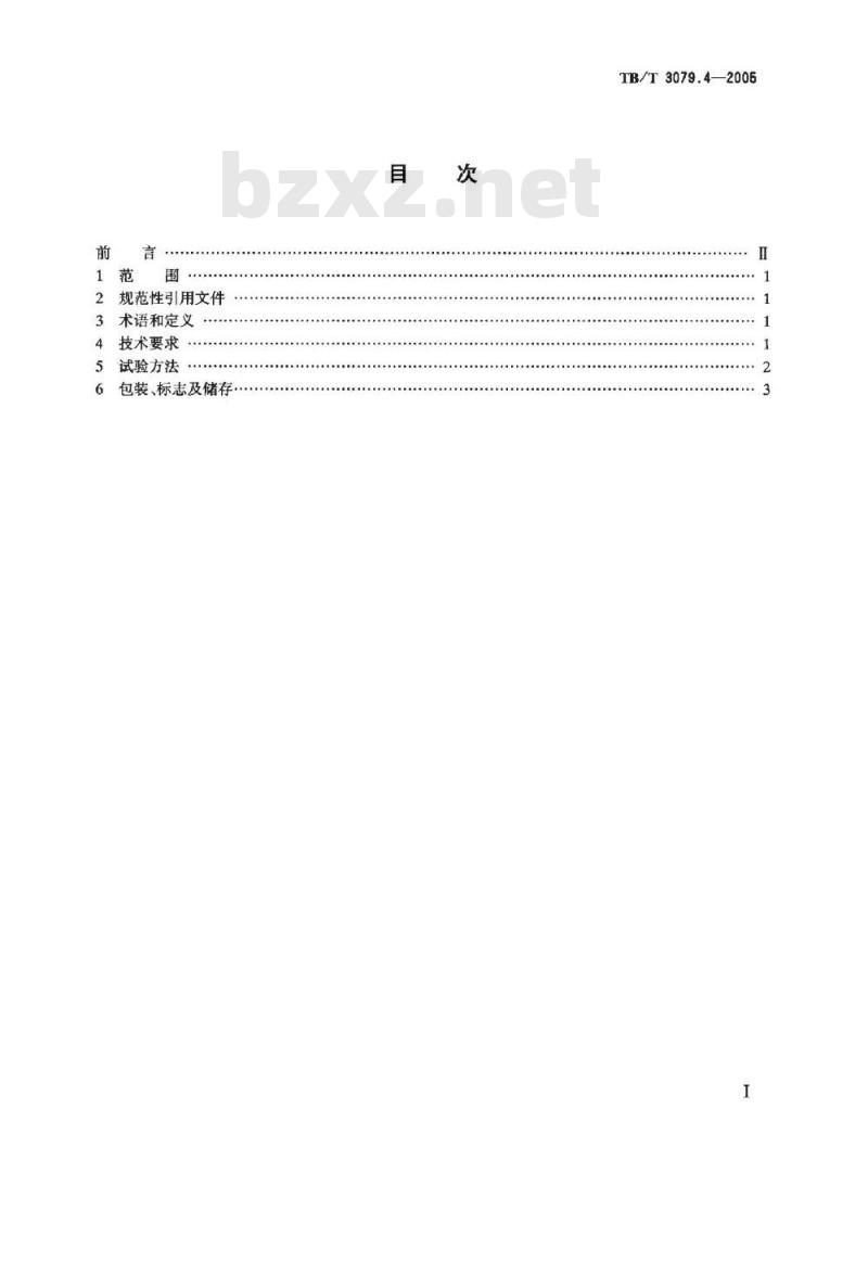 TB/T 3079.4-2005 装载加固材料和装置 第4部分:上封式绳网