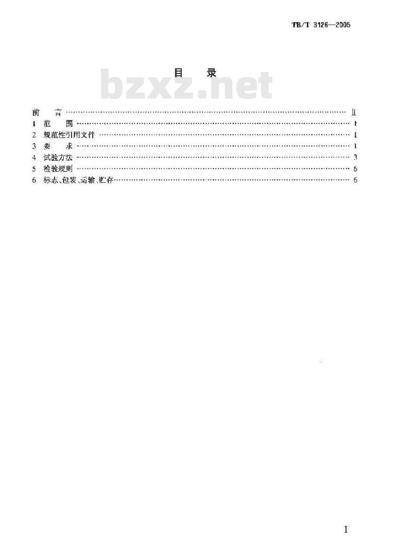 TB/T 3126-2005 铁路车站计算机联锁单控制台