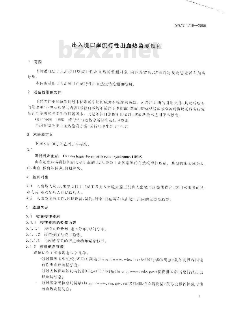 SN/T 1719-2006 出入境口岸流行性出血热监测规程