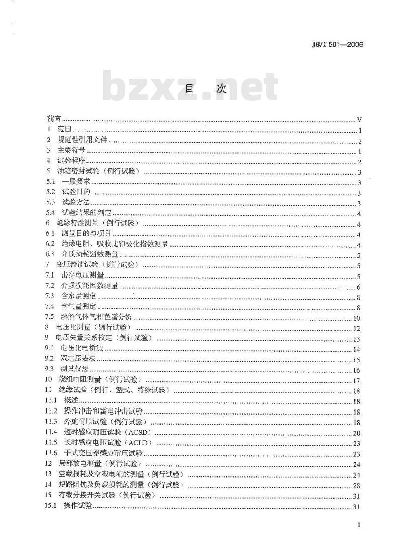 JB/T 501-2006 电力变压器试验导则