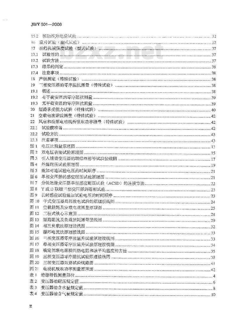 JB/T 501-2006 电力变压器试验导则