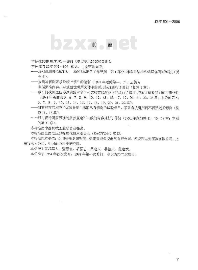 JB/T 501-2006 电力变压器试验导则