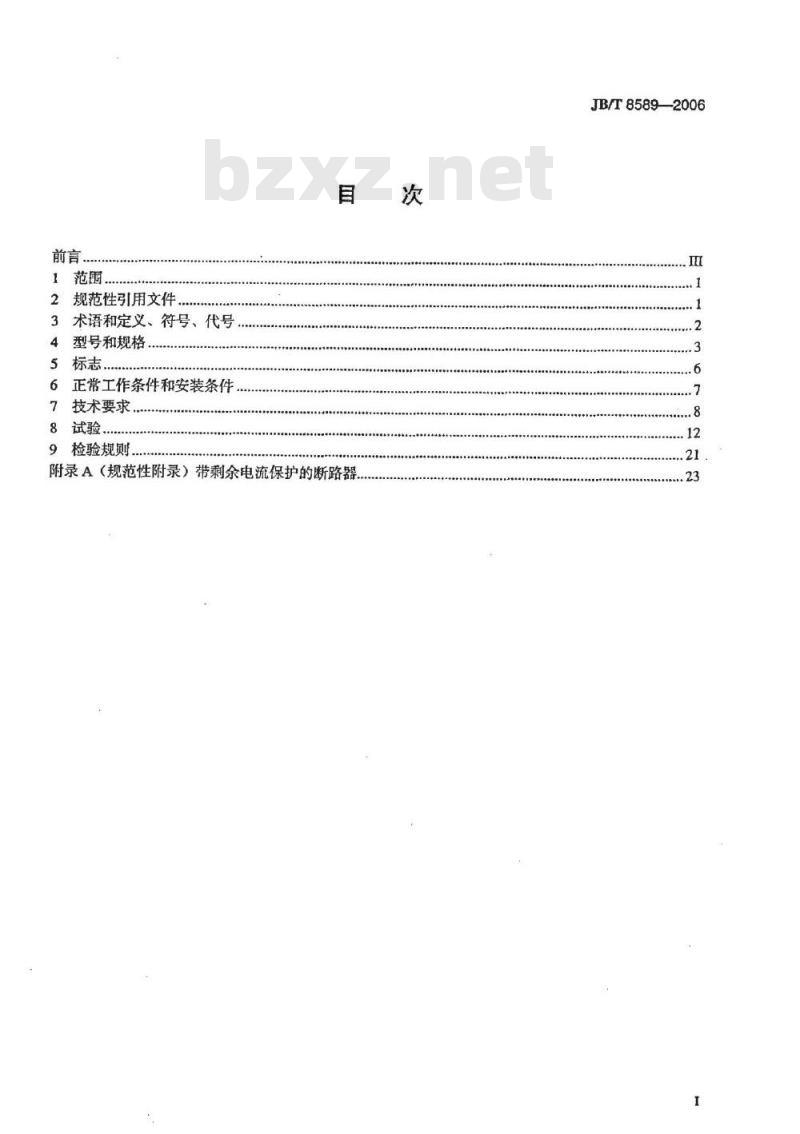 JB/T 8589-2006 DZ20系列塑料外壳式断路器
