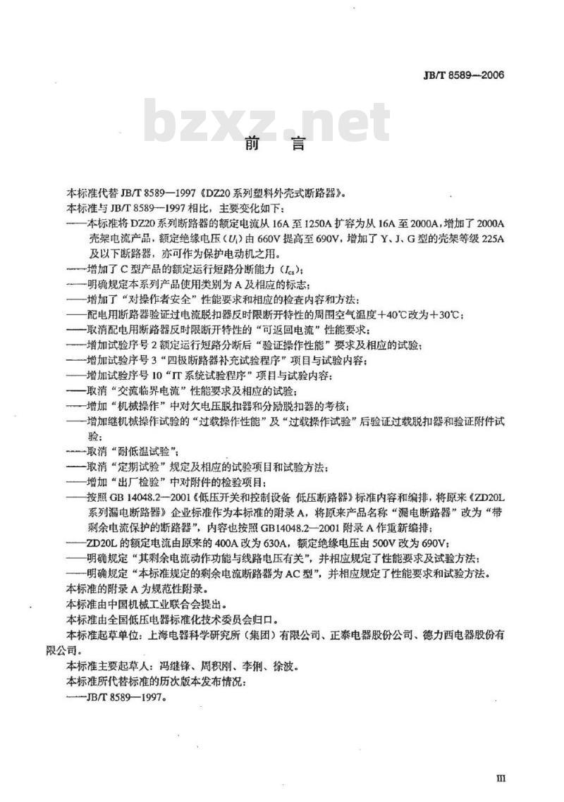 JB/T 8589-2006 DZ20系列塑料外壳式断路器