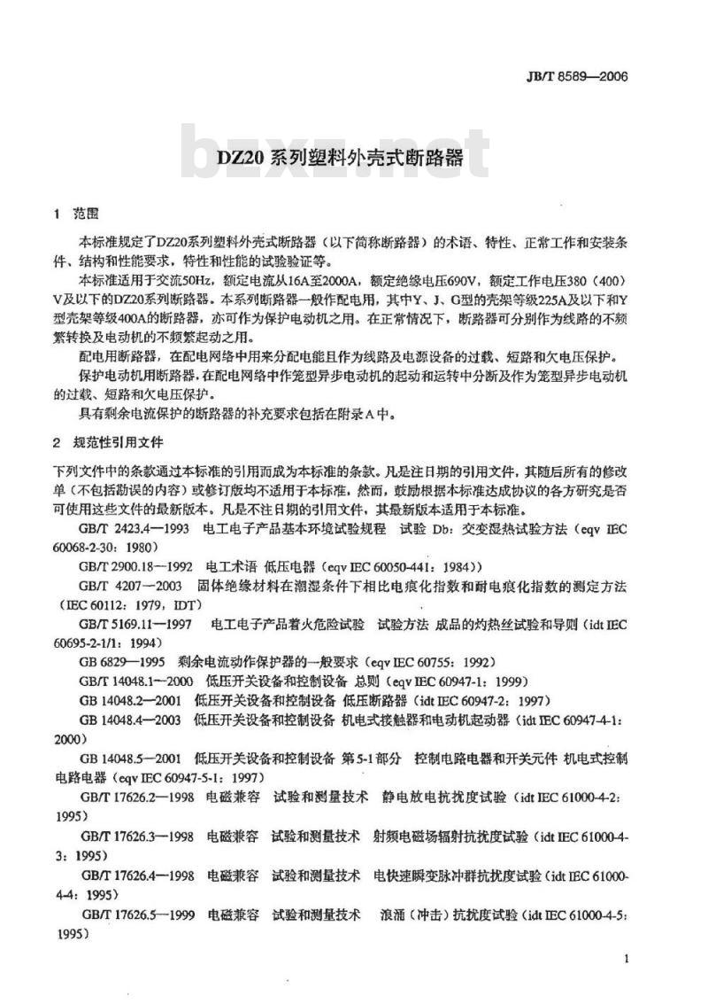 JB/T 8589-2006 DZ20系列塑料外壳式断路器