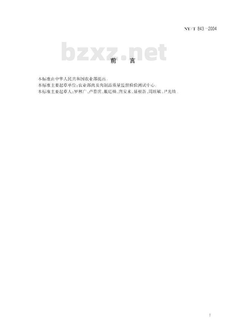 NY/T 843-2004 绿色食品 肉及肉制品