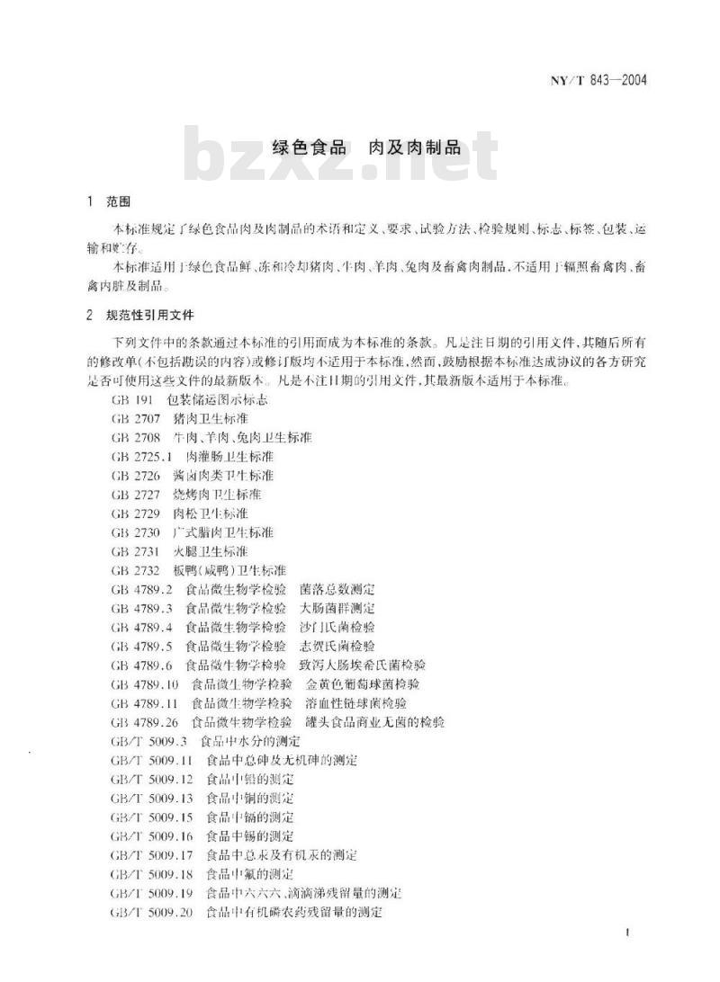 NY/T 843-2004 绿色食品 肉及肉制品
