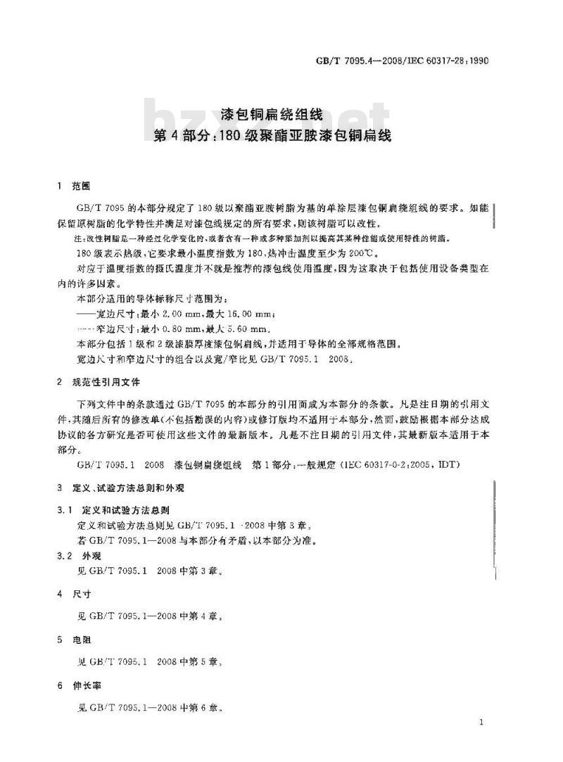 GB/T 7095.4-2008 漆包铜扁绕组线 第4部分：180级聚酯亚胺漆包铜扁线