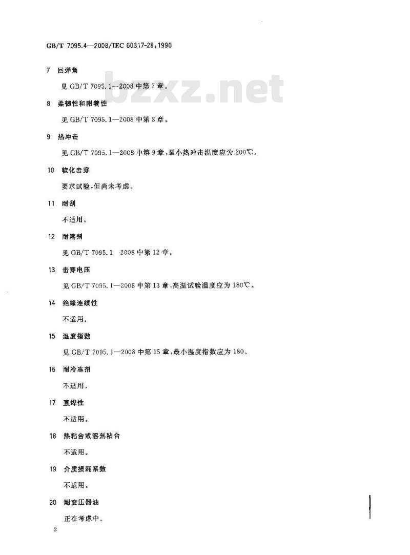 GB/T 7095.4-2008 漆包铜扁绕组线 第4部分：180级聚酯亚胺漆包铜扁线