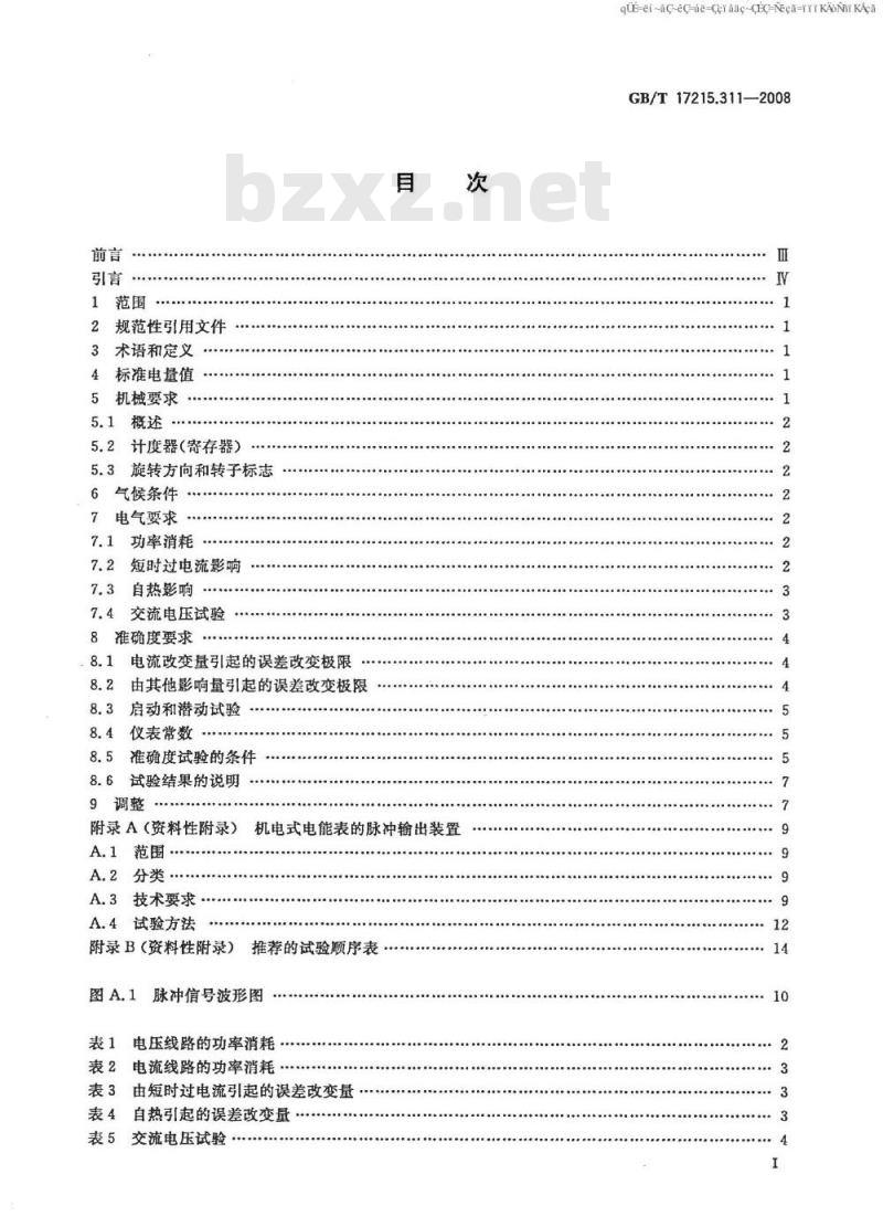 GB/T 17215.311-2008 交流电测量设备 特殊要求 第11部分：机电式有功电能表(0.5、1和2级)