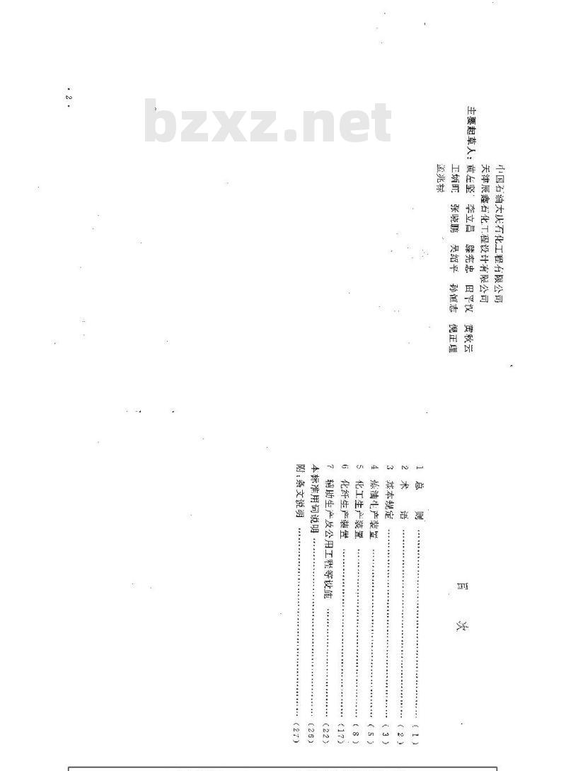 GB 50453-2008 石油化工建(构)筑物抗震设防分类标准