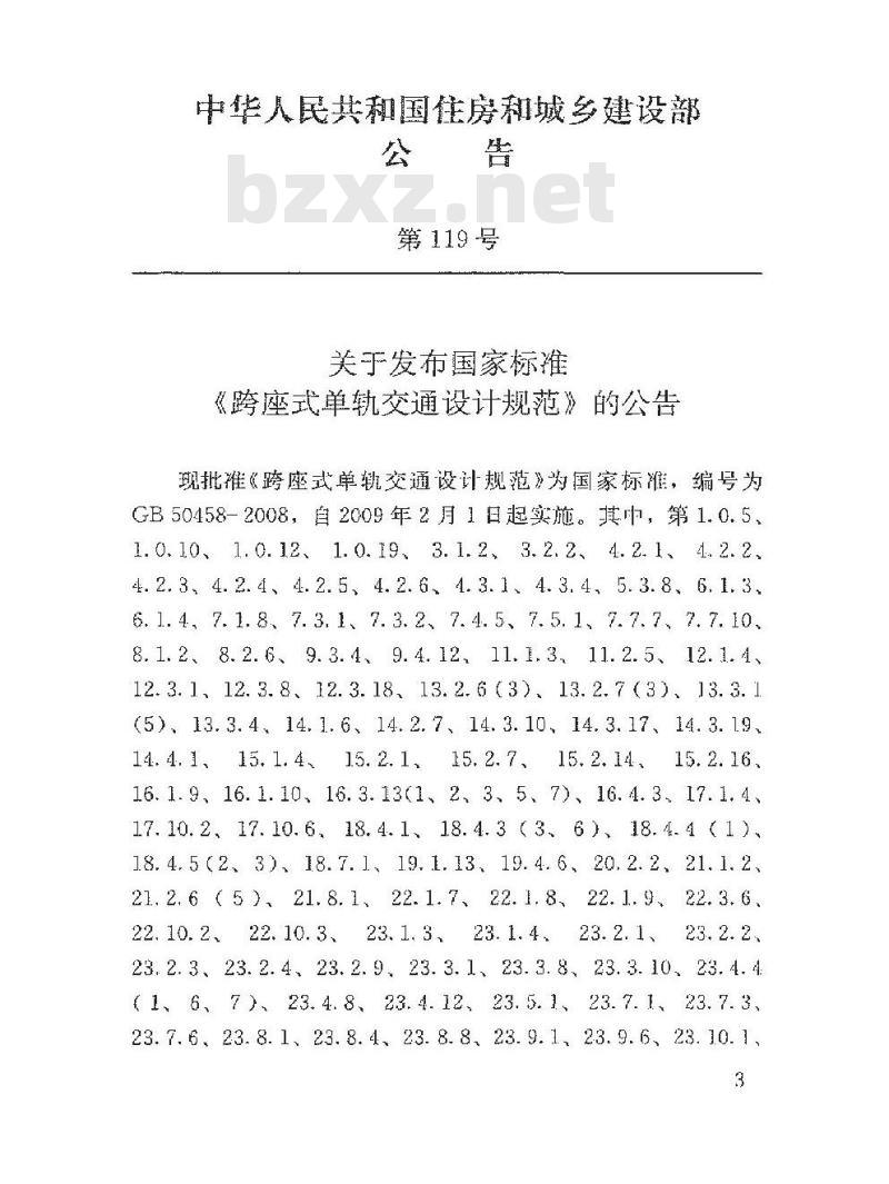 GB 50458-2008 跨座式单轨交通设计规范
