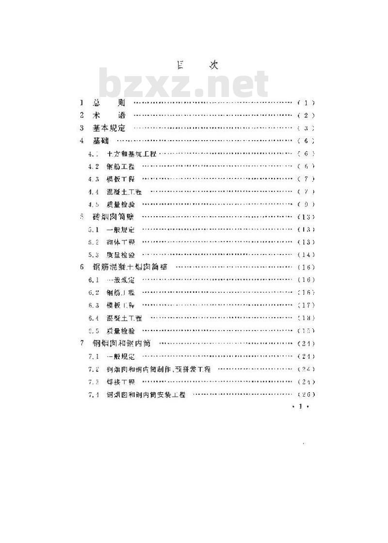 GB 50078-2008 烟囱工程施工及验收规范