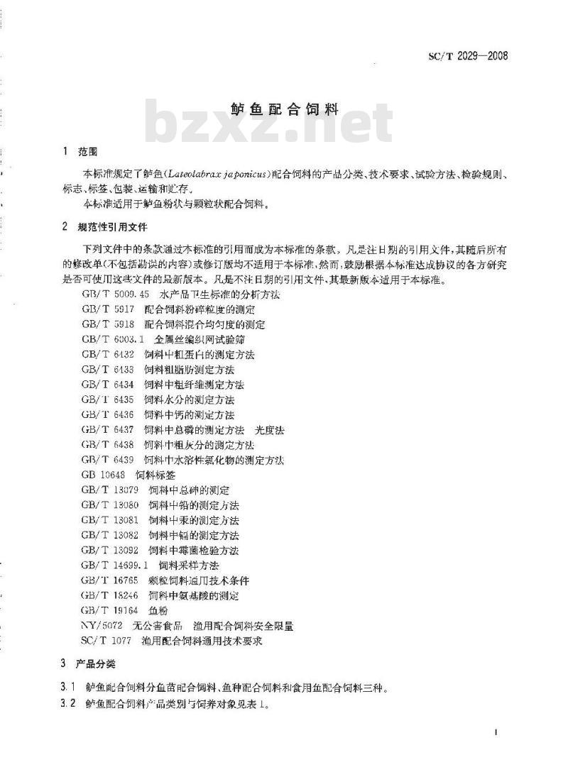SC/T 2029-2008 鲈鱼配合饲料