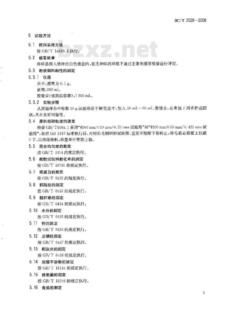 SC/T 2029-2008 鲈鱼配合饲料