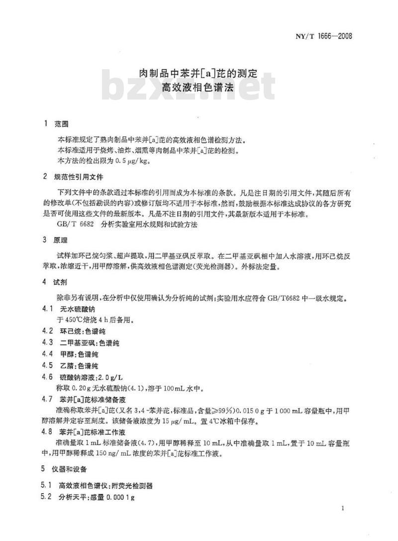 NY/T 1666-2008 肉制品中苯并(α)芘的测定 高效液相色谱法
