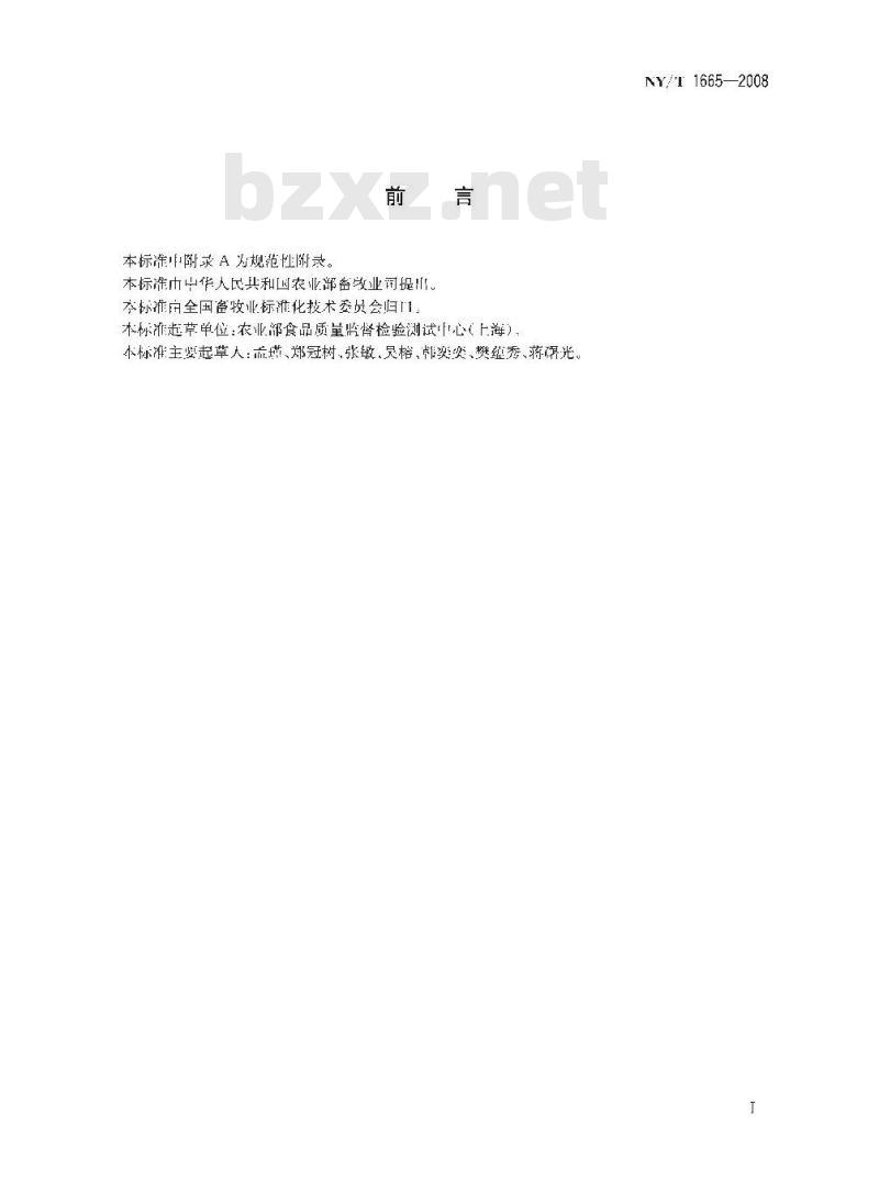 NY/T 1665-2008 畜禽饮用水中总大肠菌群和大肠埃希氏菌的测定 酶底物法