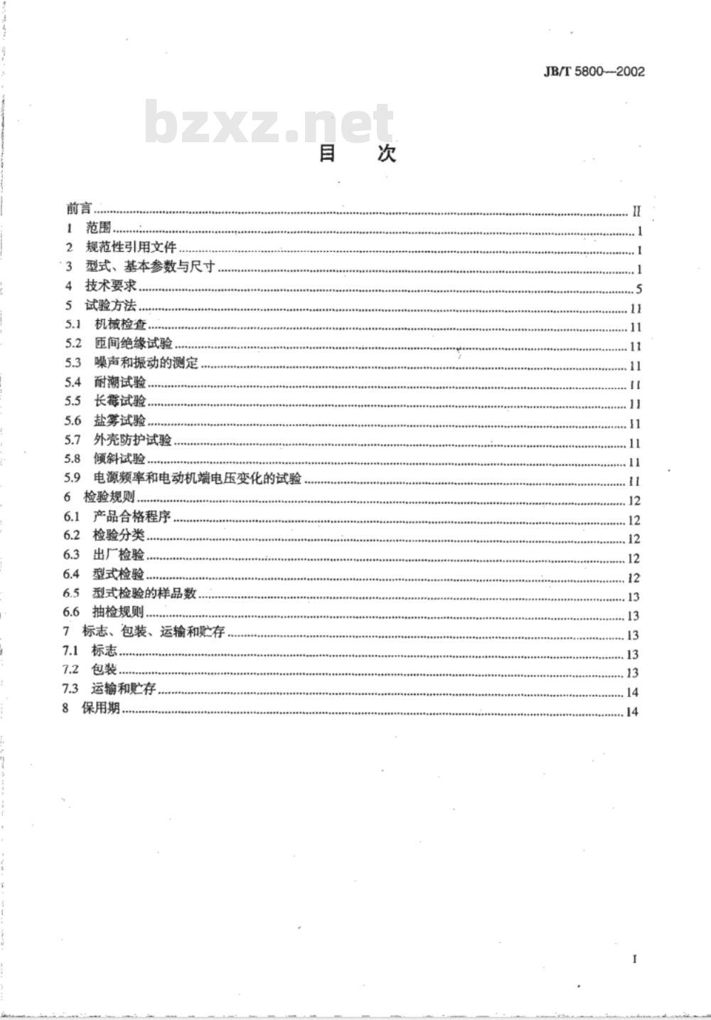 JB/T 5800-2002 Y-H系列(IP23)船用三相异步电