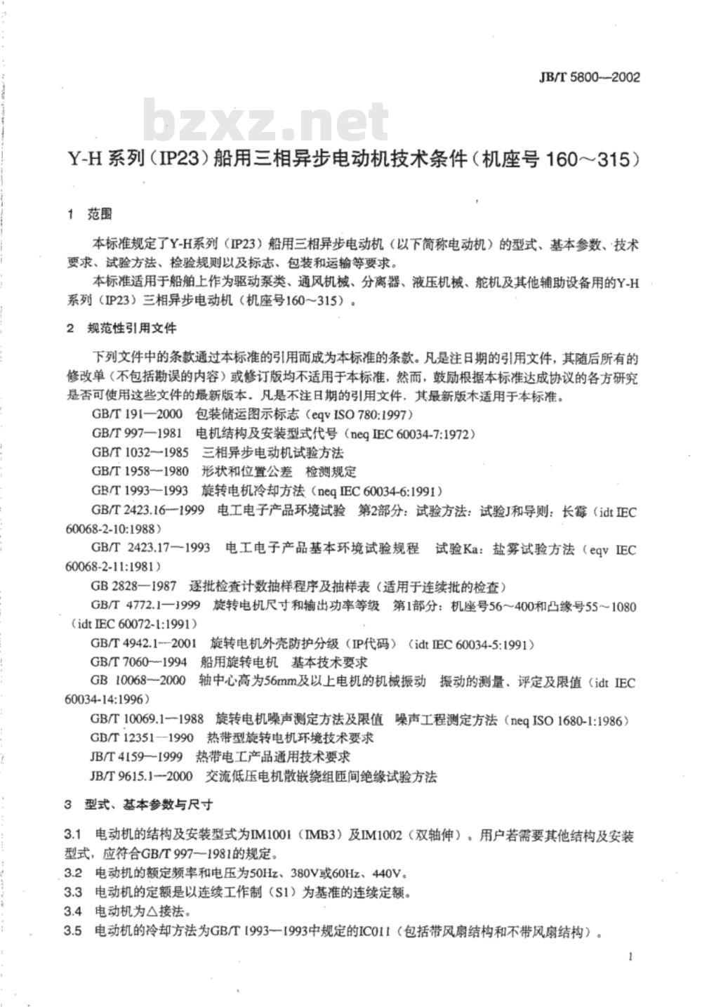 JB/T 5800-2002 Y-H系列(IP23)船用三相异步电