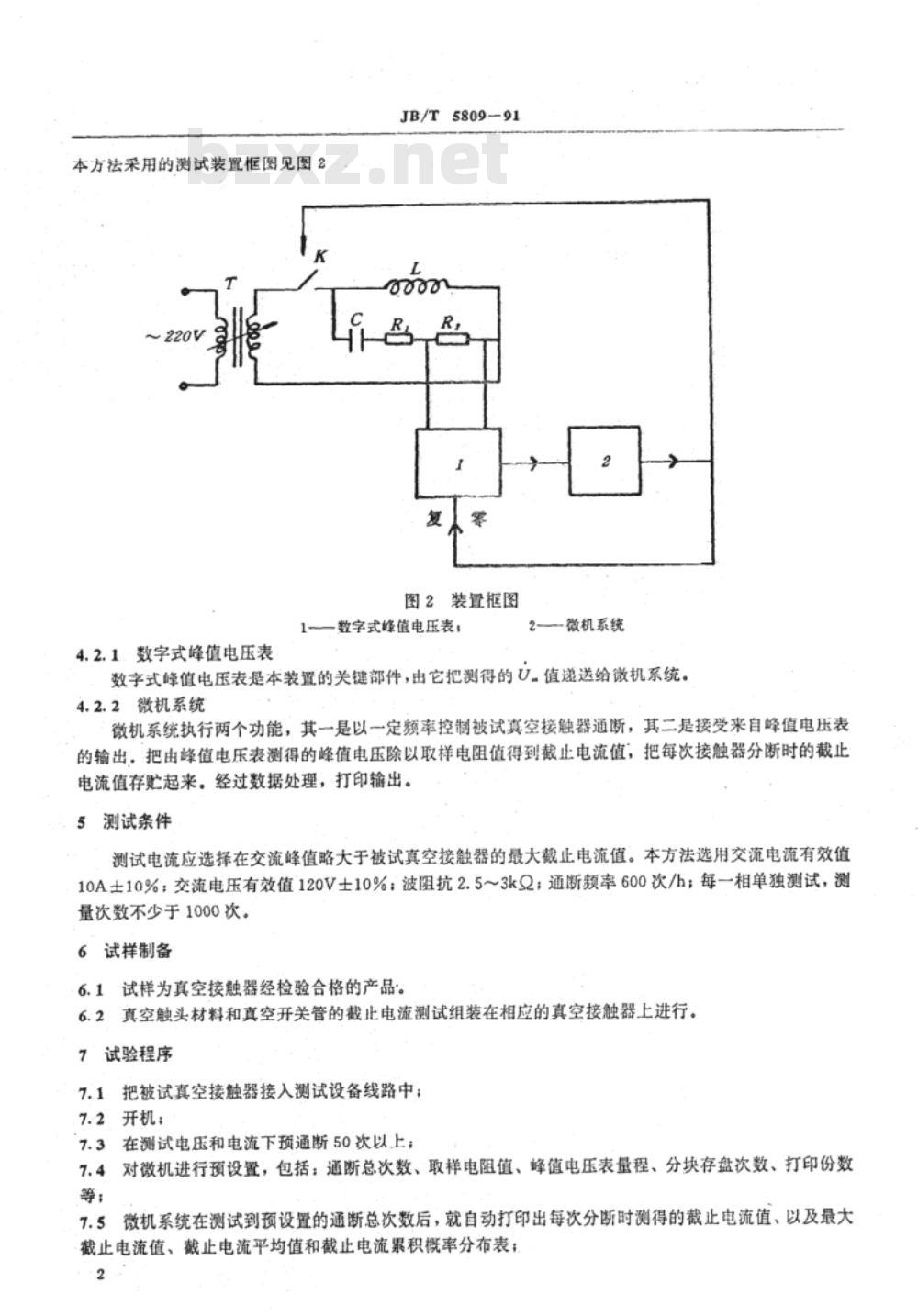 JB/T 5809-1991 真空接触器截止电流测试方法