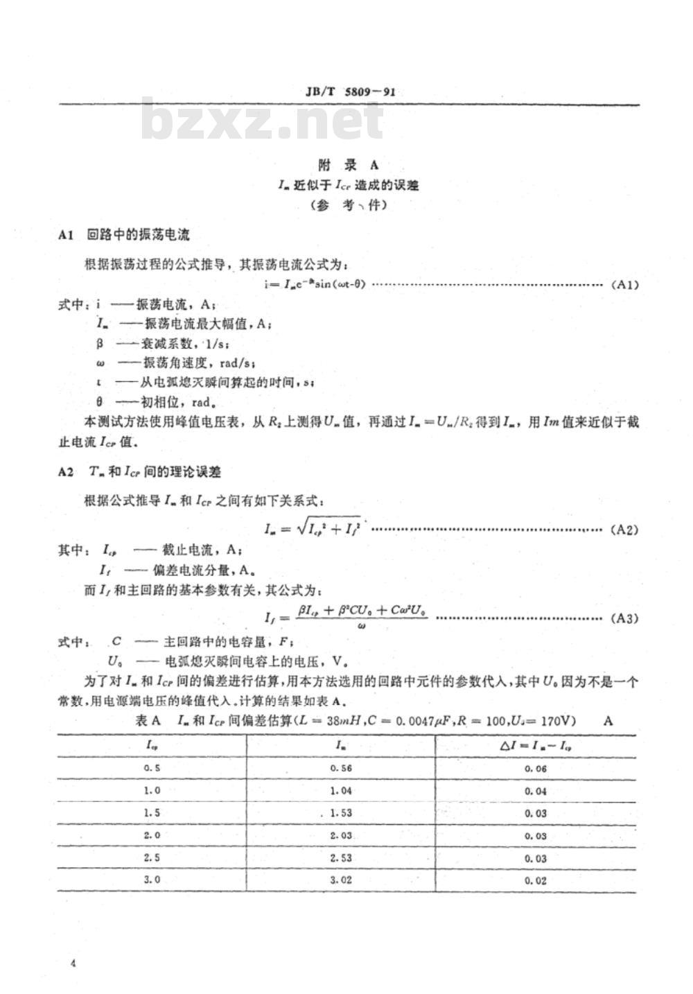JB/T 5809-1991 真空接触器截止电流测试方法
