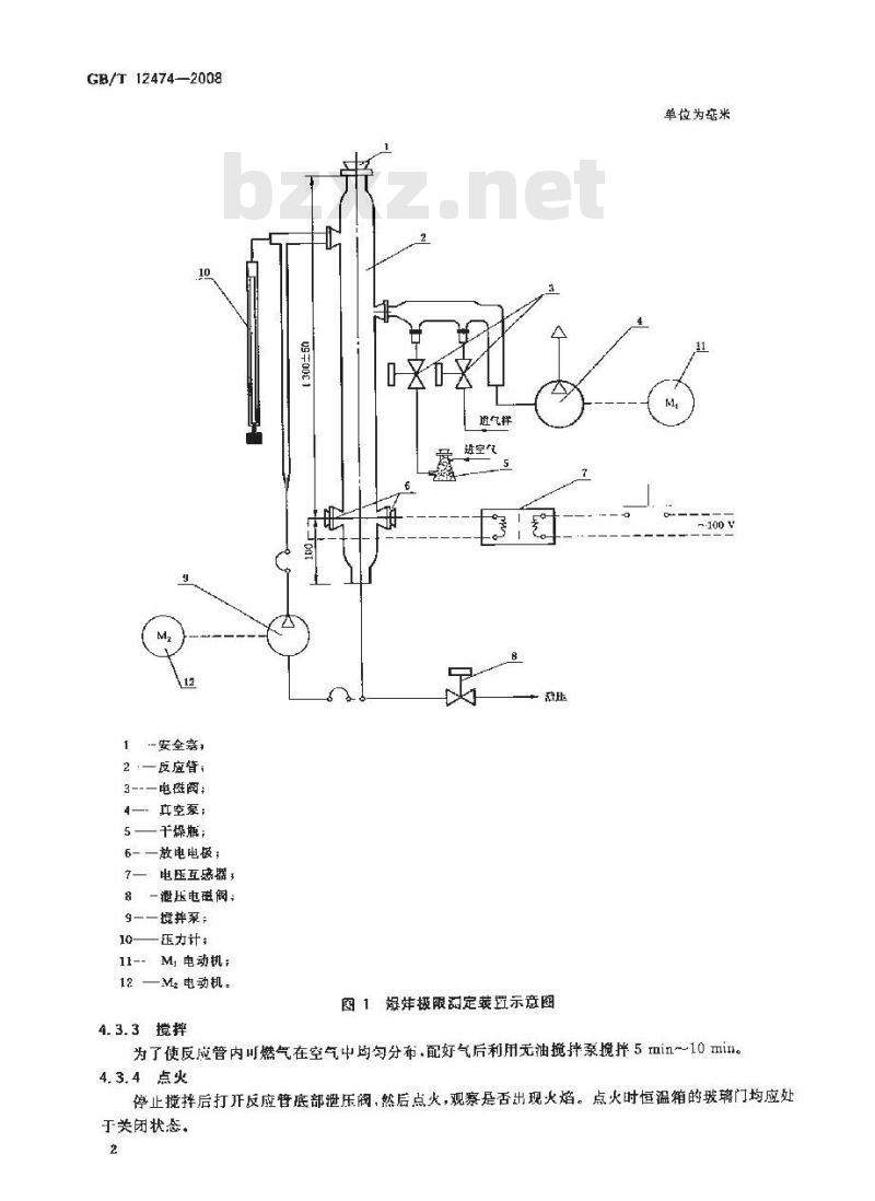 GB/T 12474-2008 空气中可燃气体爆炸极限测定方法