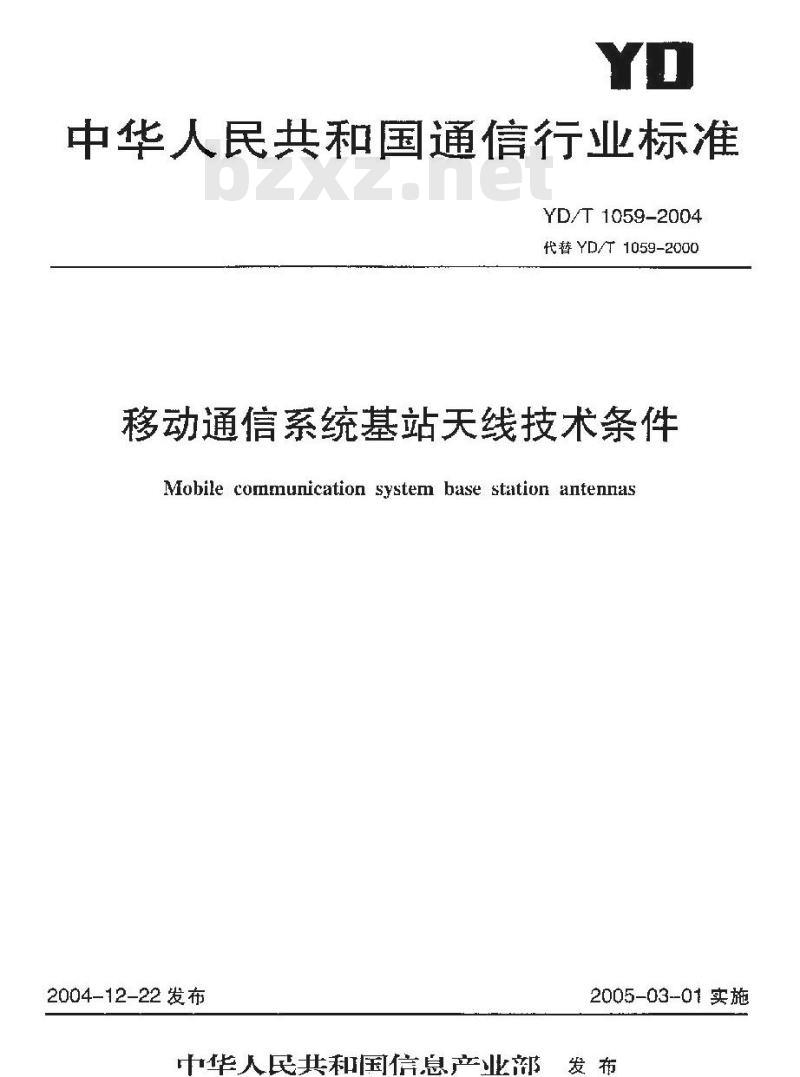 YD/T 1059-2004 移动通信系统基站天线技术条件